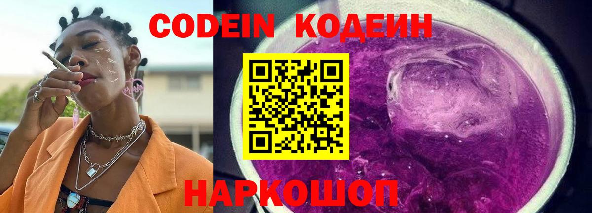 Codein Purple Drank  Кодеин напиток Lean (лин)  Вязники  Вход с VPN 