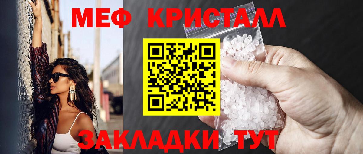 Мефедрон кристаллы Вязники
