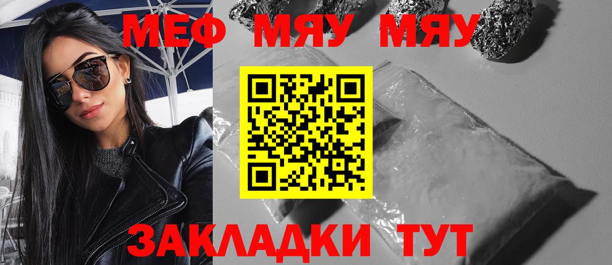 Меф  Меф VHQ  Вход с VPN  Вязники  МЕФ мяу мяу 