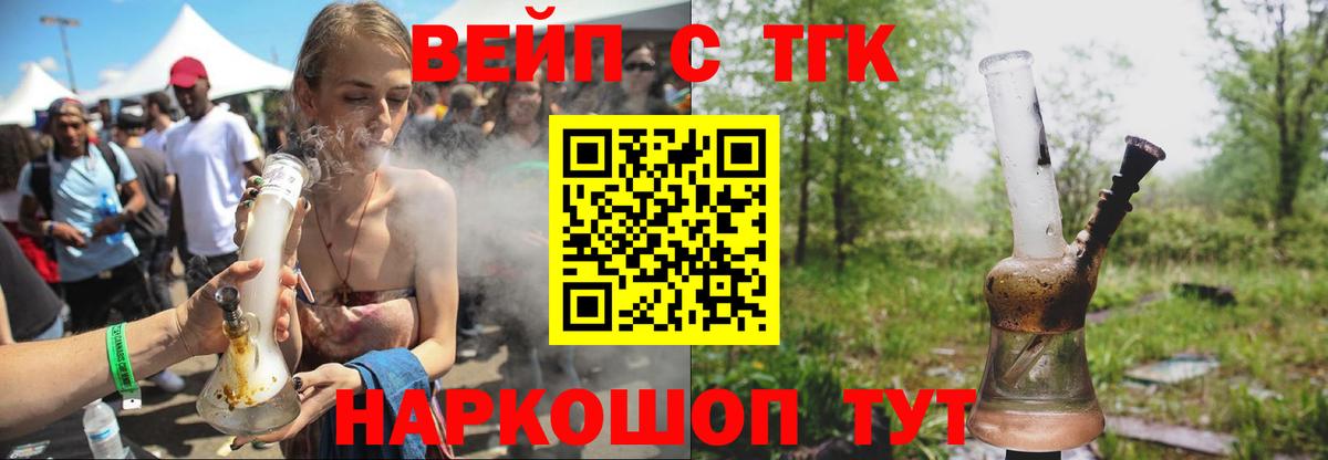 ТГК Wax  ТГК вейп с тгк  Вязники  Вход с VPN 